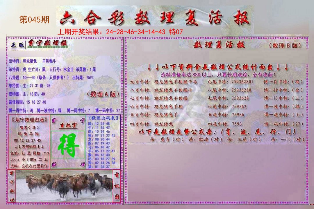 045期数理复活报[图]