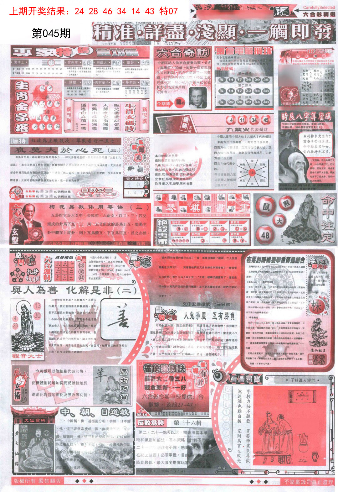 045期新六合精选D[图]
