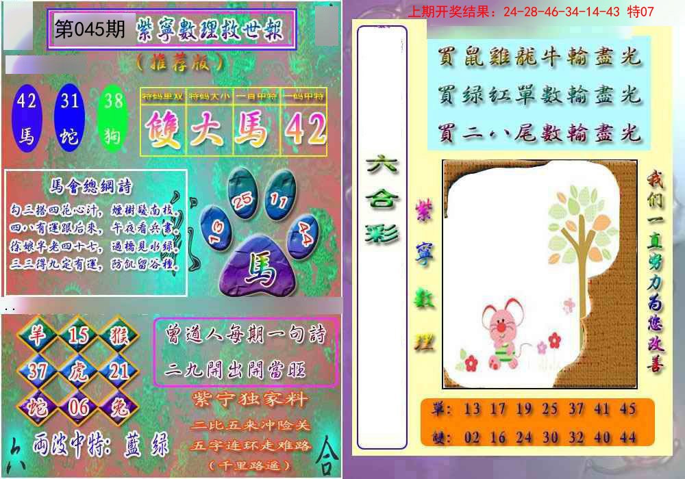 045期数理救世报[图]