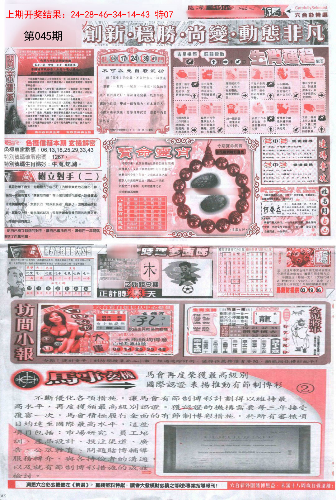 045期新六合精选B[图]