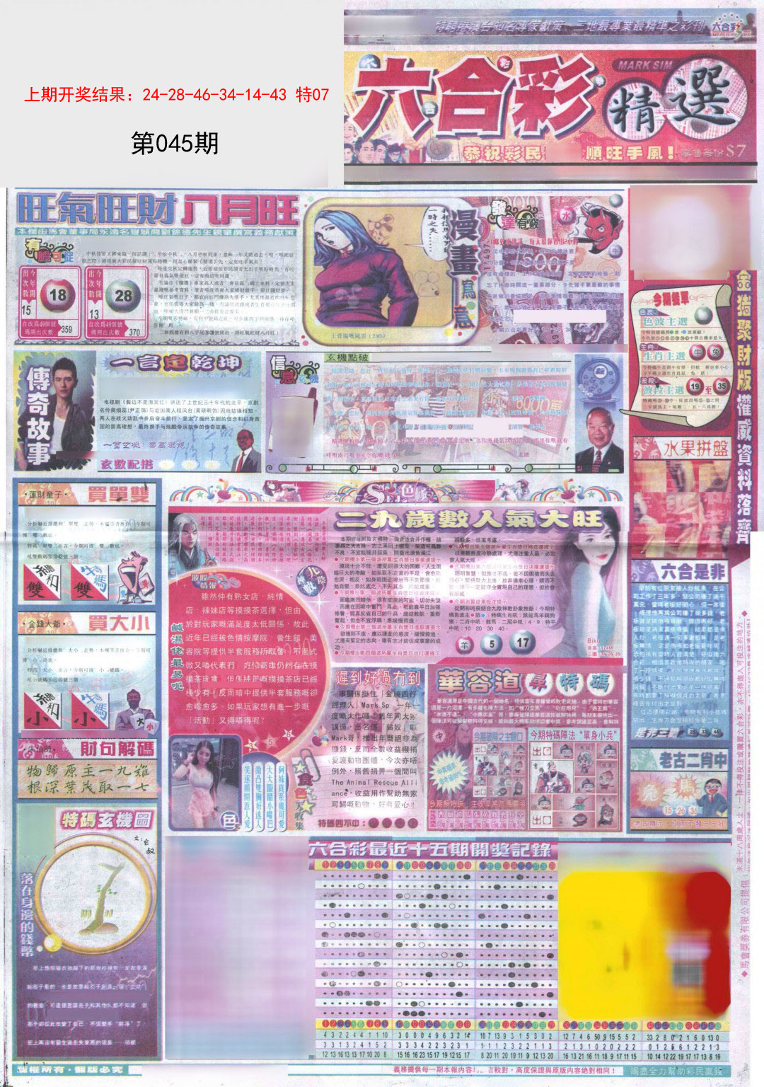 045期新六合精选A[图]