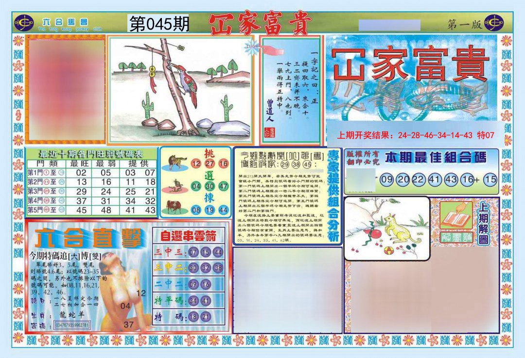 045期函家富贵-1[图]