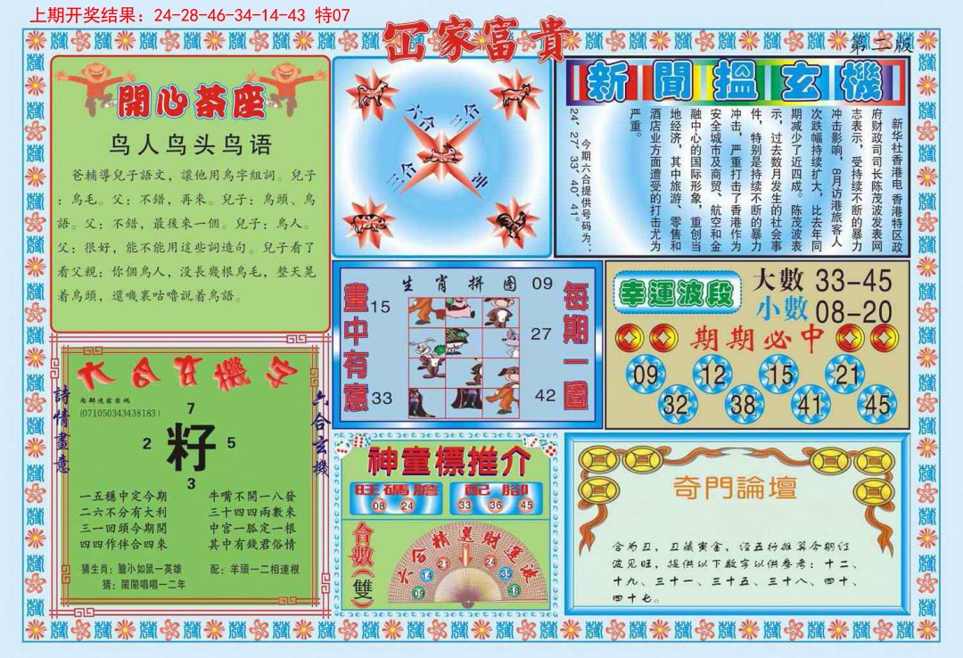 045期函家富贵-2[图]