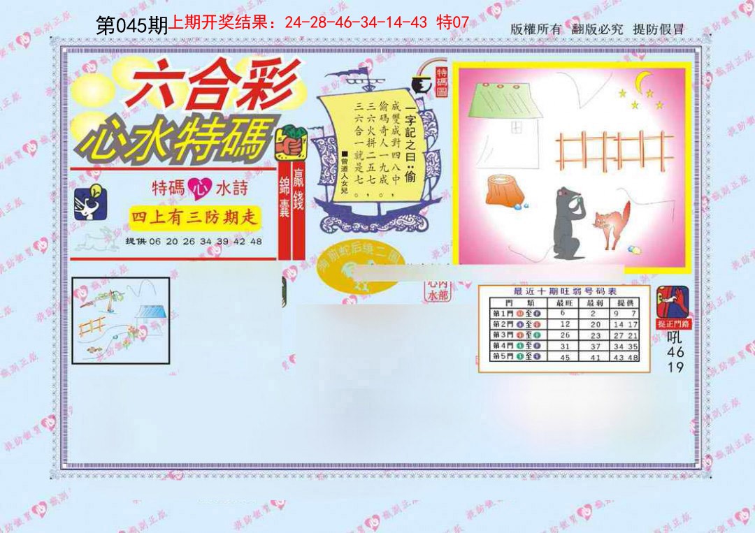 045期心水特码[图]
