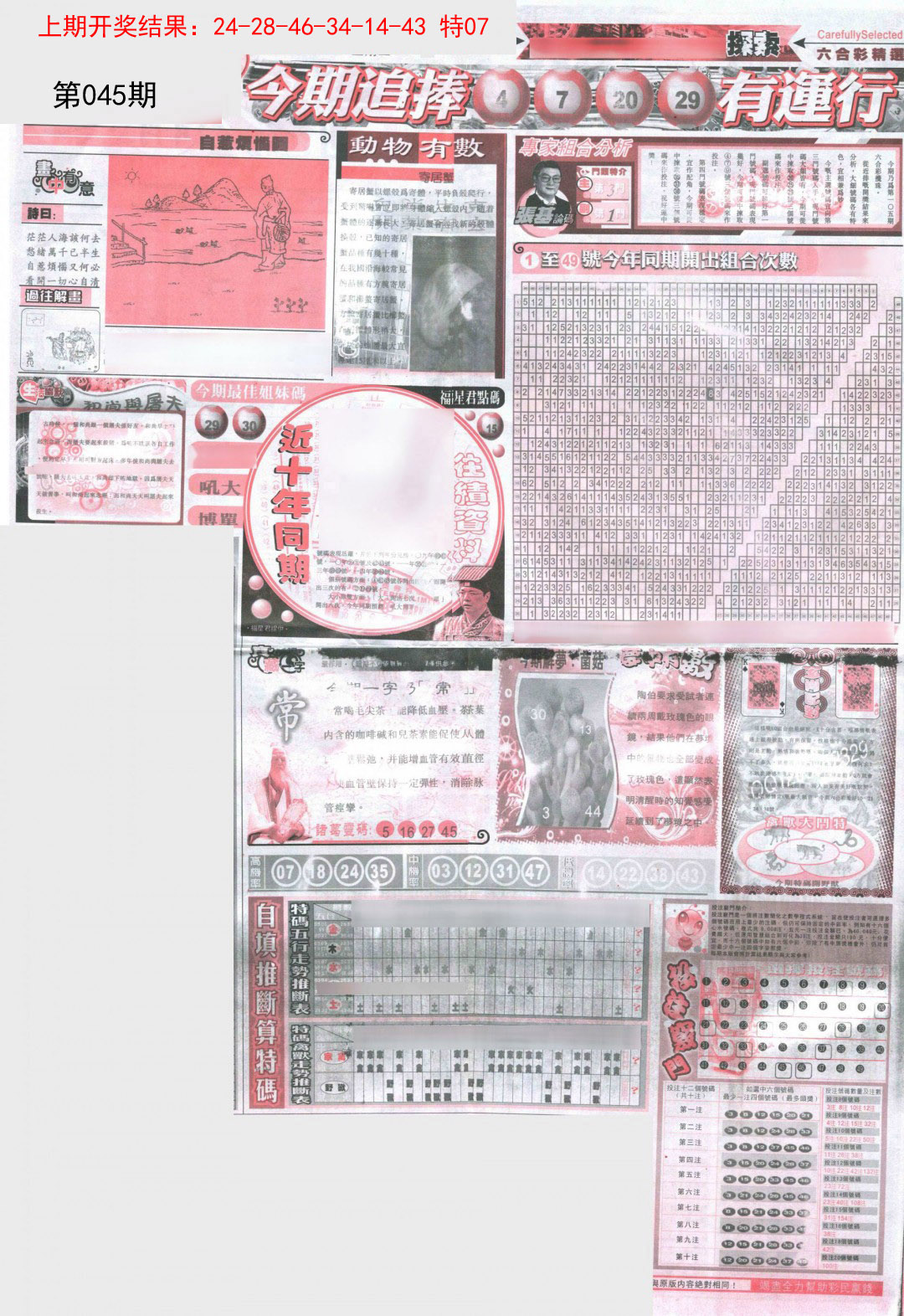 045期新六合精选C[图]