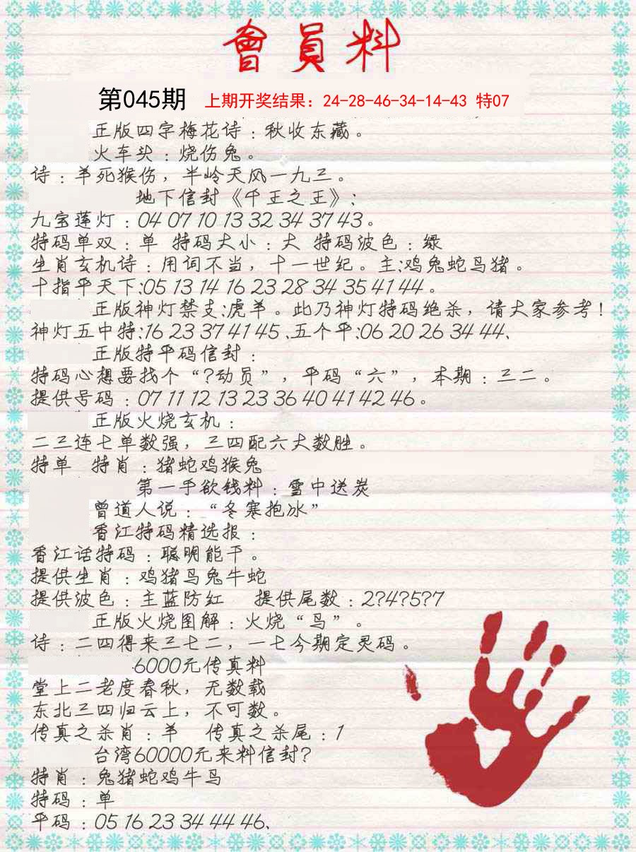 045期会员料[图]