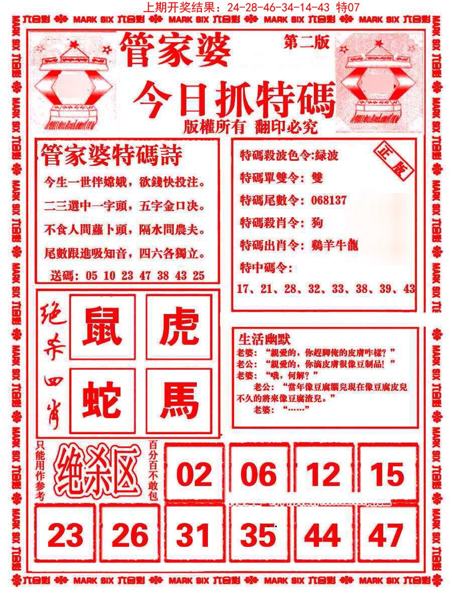 045期管家婆抓特码B[图]