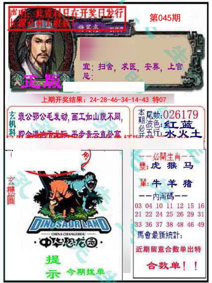 045期正版孔明报[图]