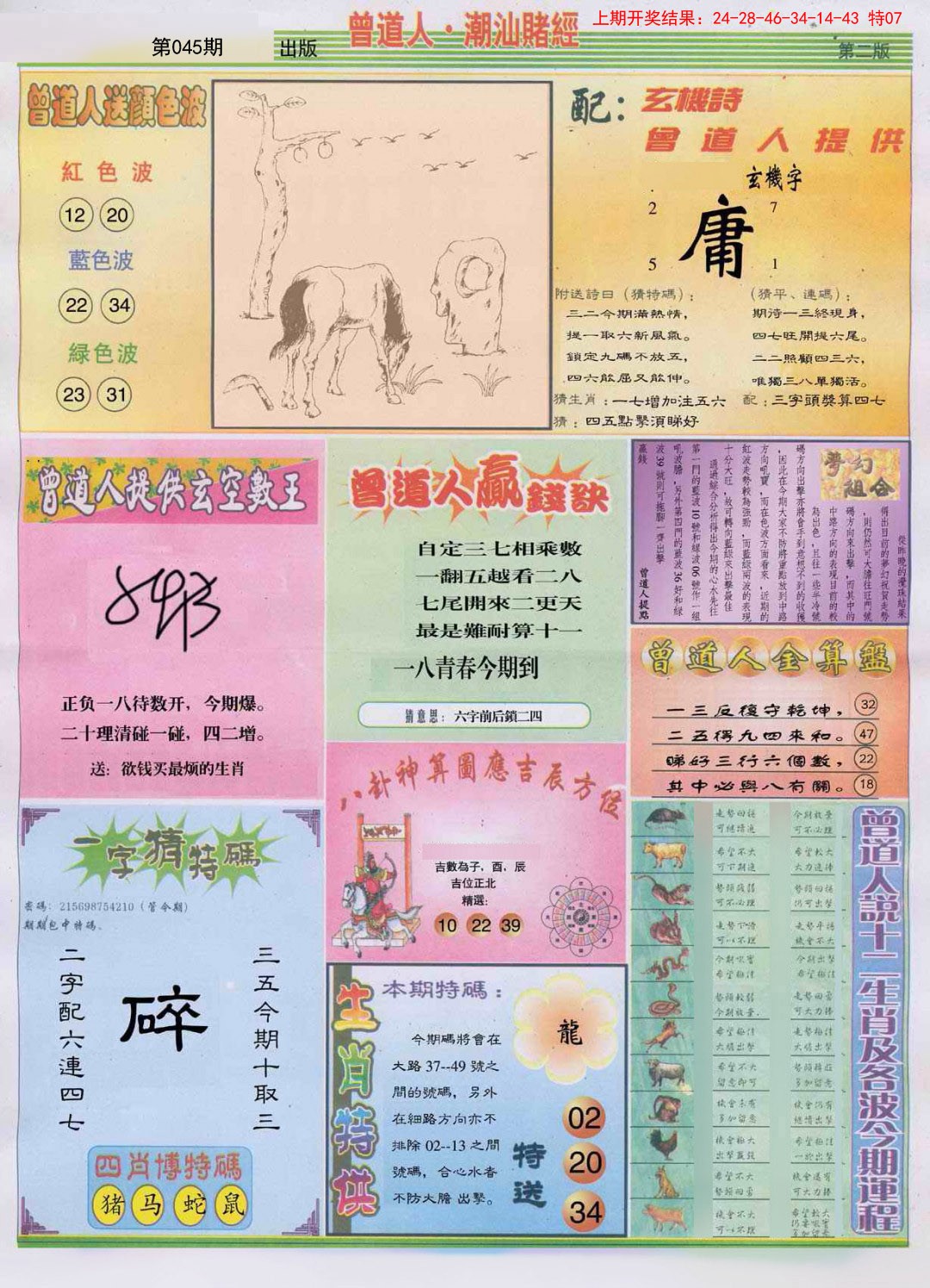 045期潮汕赌经B[图]