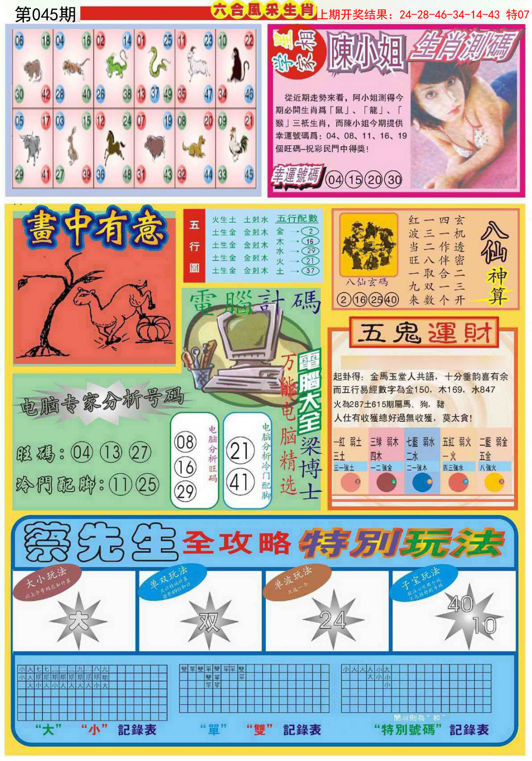 045期六合风采B[图]