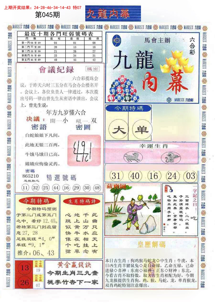 045期(新版)九龙内幕A[图]