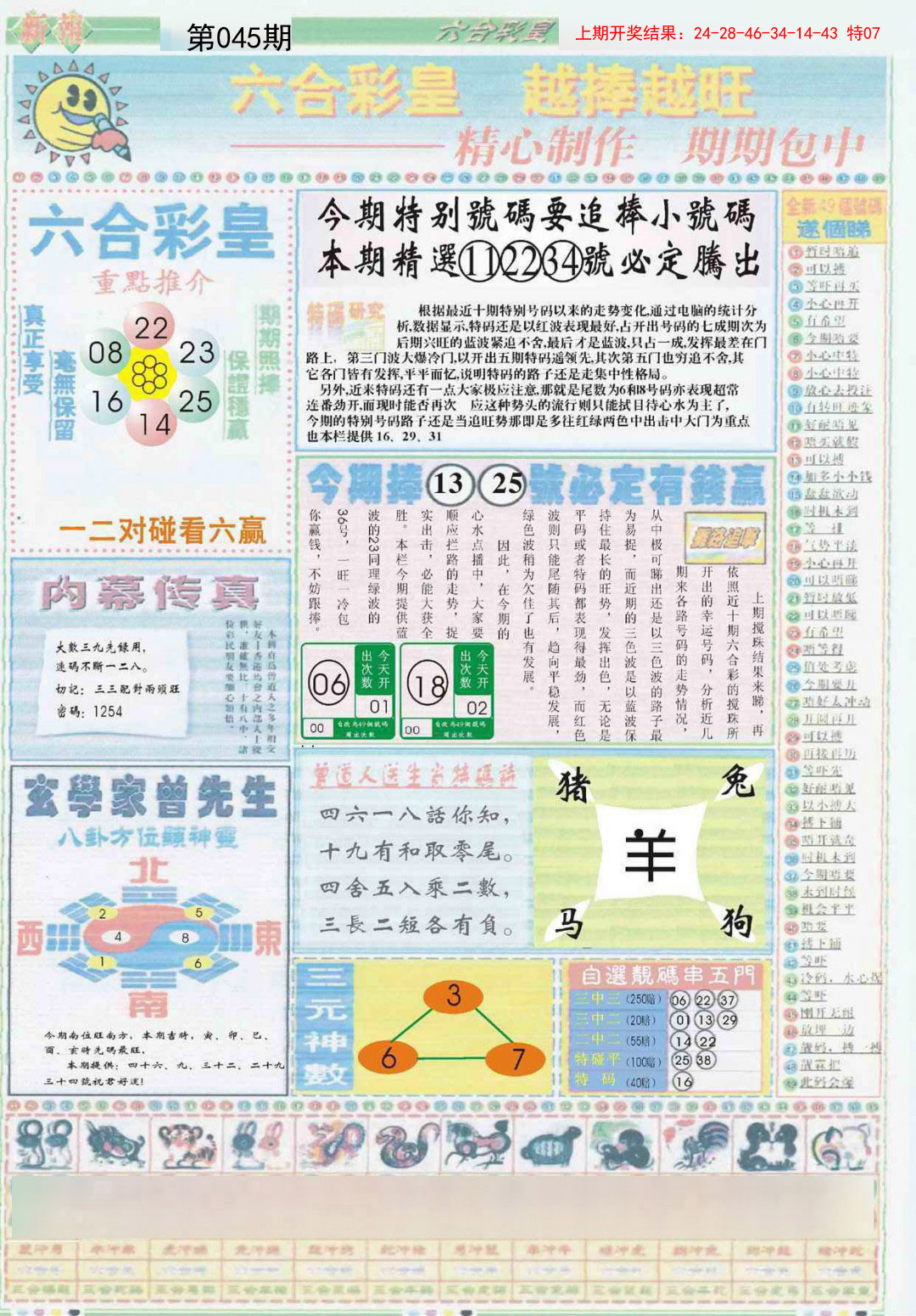 045期六合彩皇B[图]