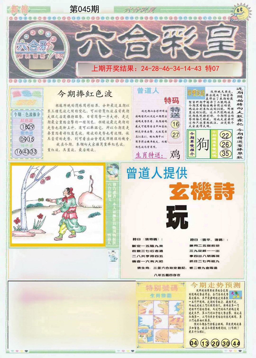 045期六合彩皇A[图]