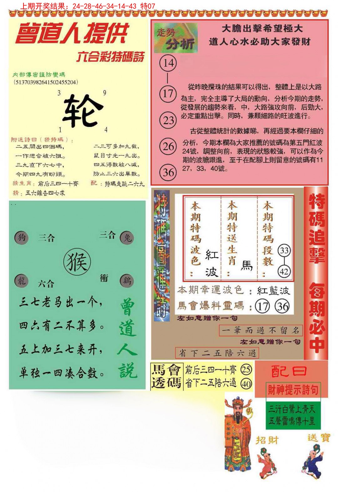 045期曾道人内幕B加大版[图]