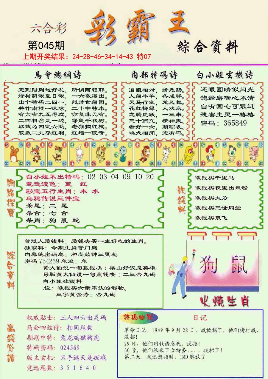 045期精装彩霸王彩[图]