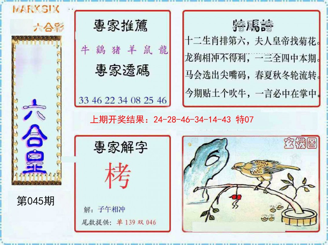 045期六合皇[图]