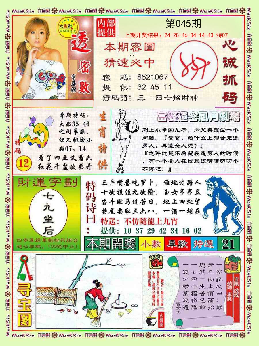 045期富婆透密数[图]