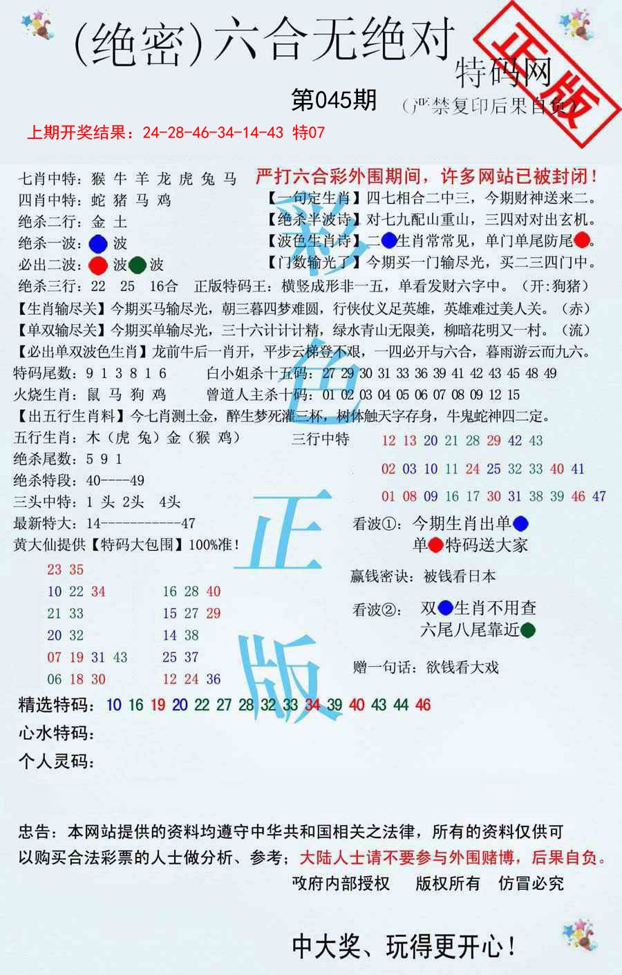 045期六合无绝对[图]
