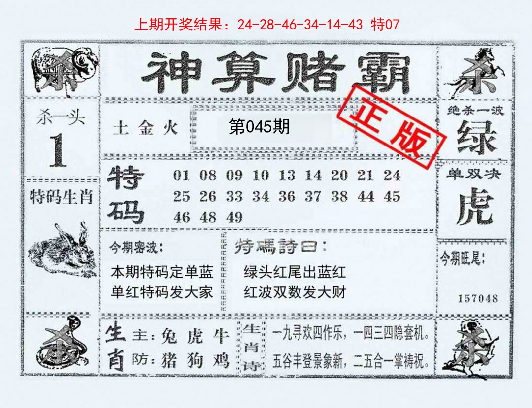 045期神算赌霸[图]