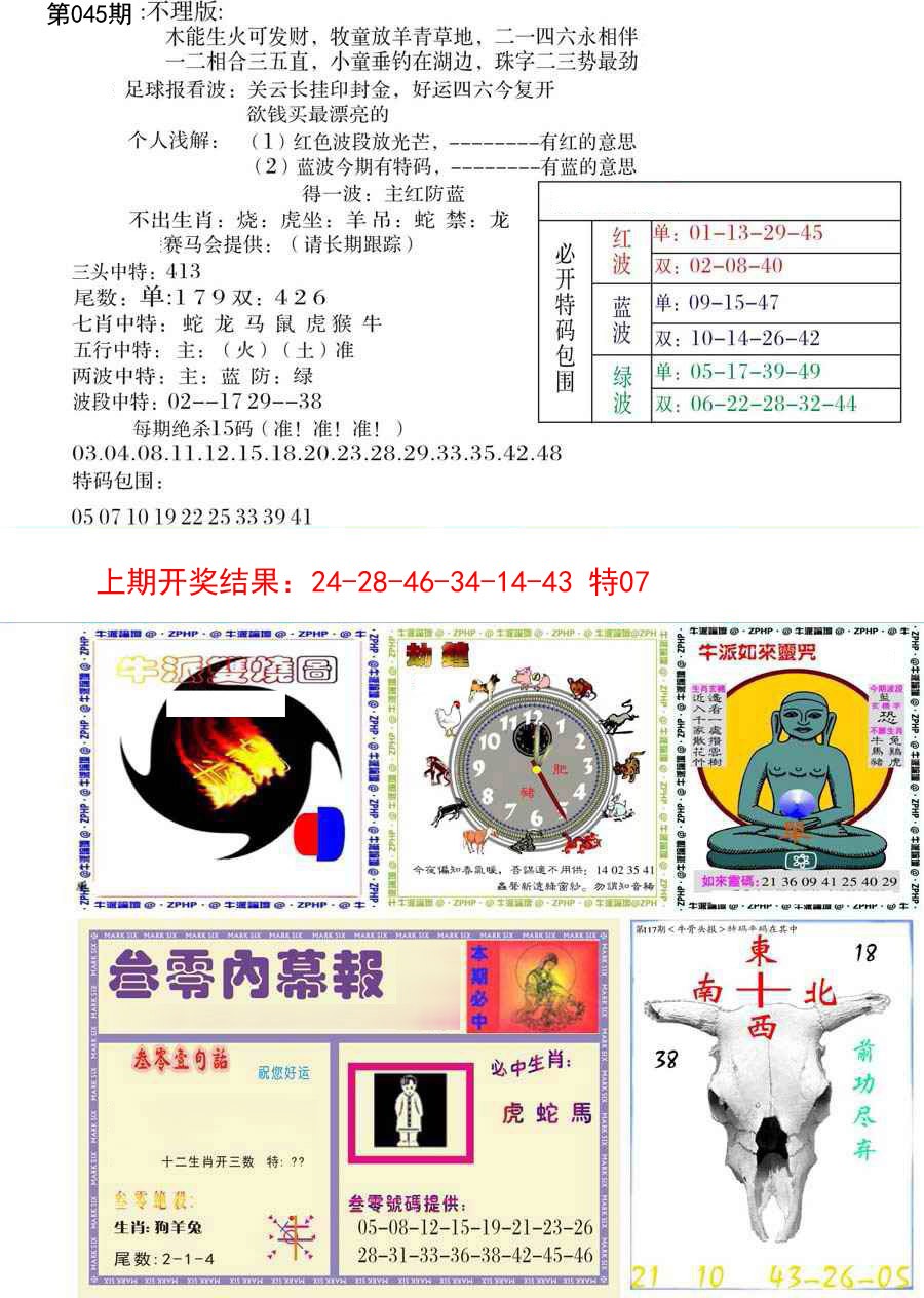 045期五鬼正宗会员综合资料B[图]