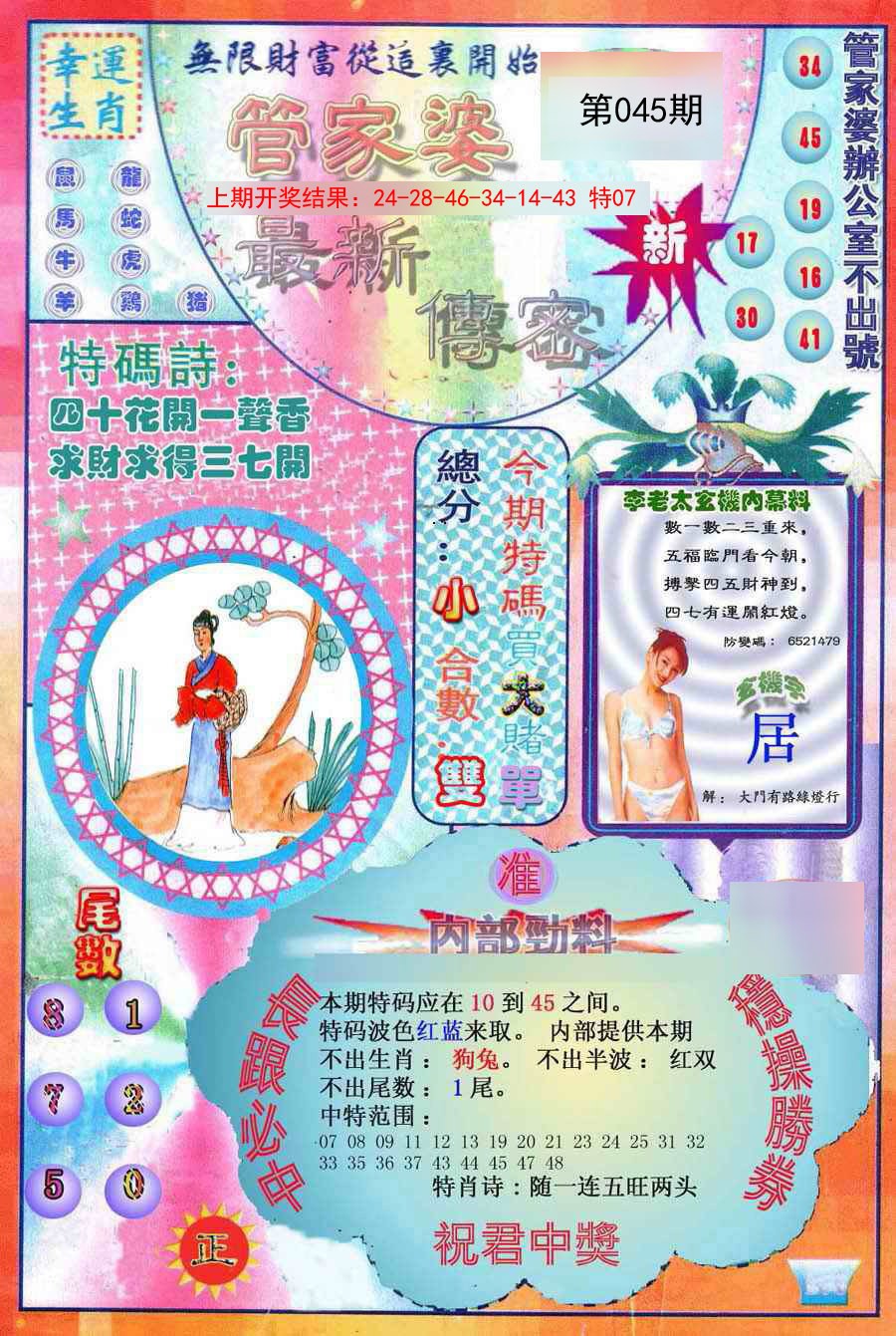 045期管家婆新传密[图]