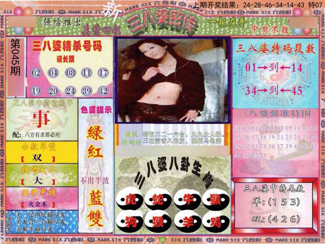 045期三八婆密报[图]