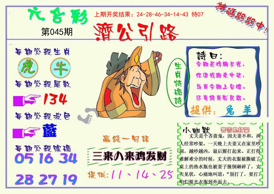 045期济公引路[图]
