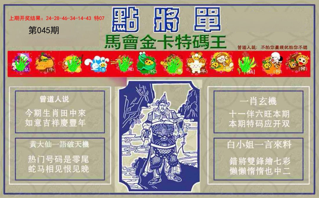 045期点将单[图]