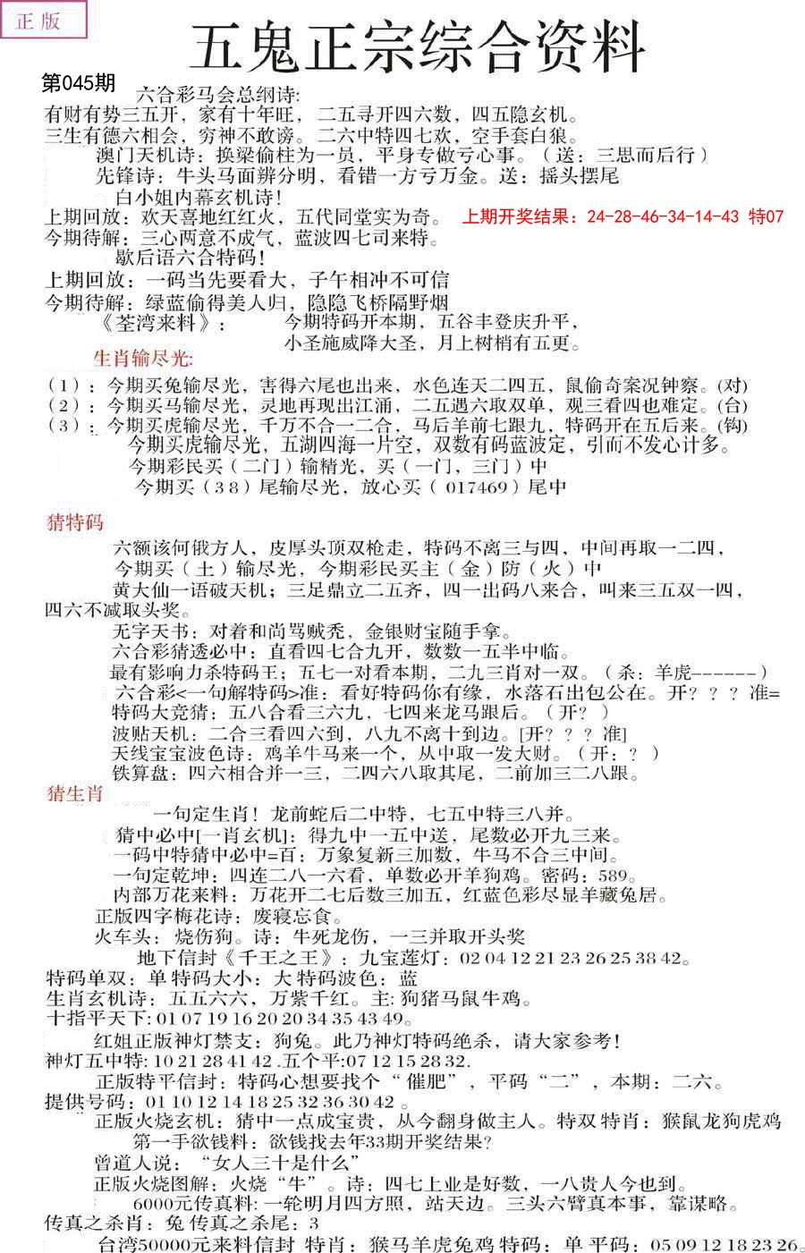 045期五鬼正宗会员综合资料A[图]