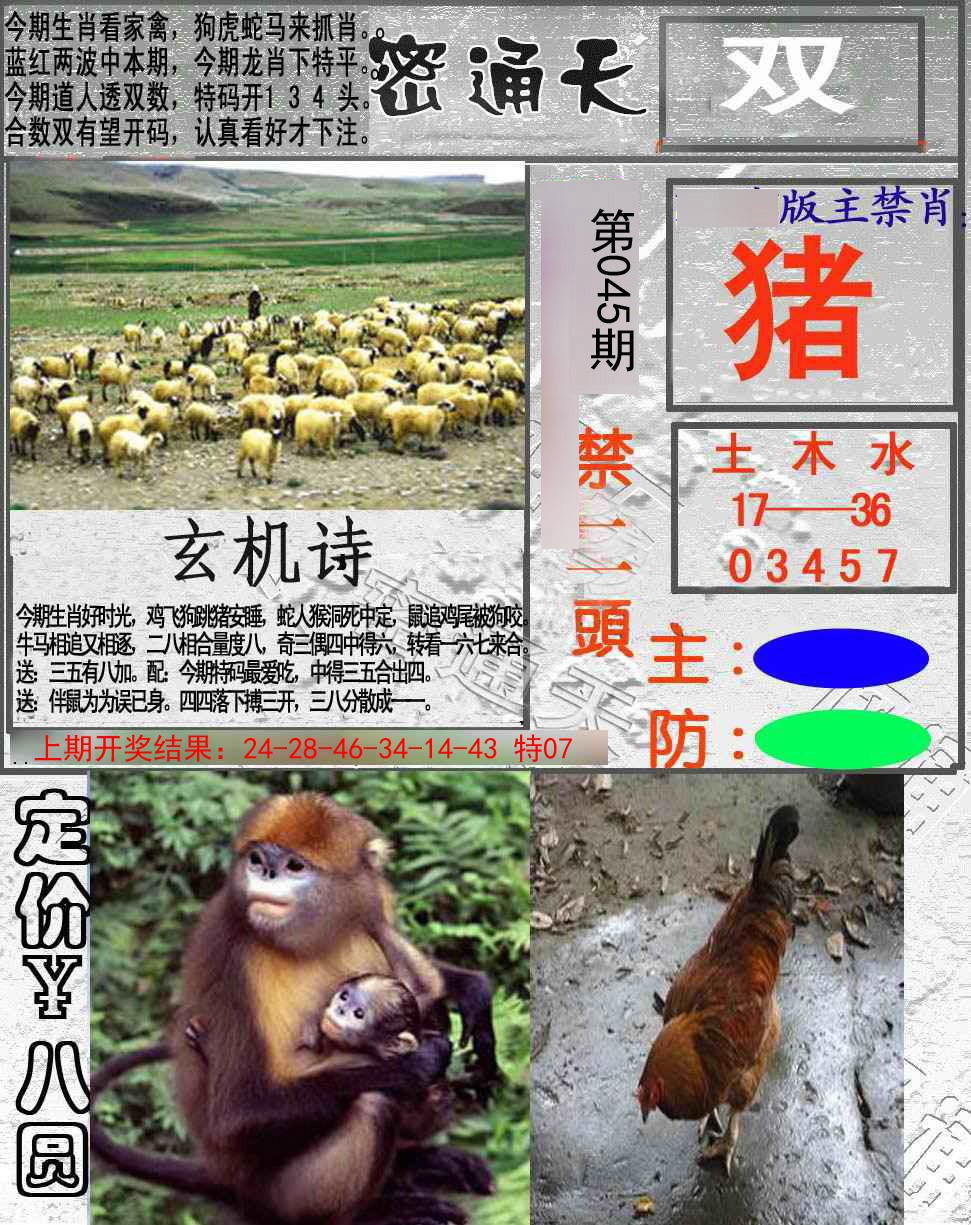 045期密通天[图]