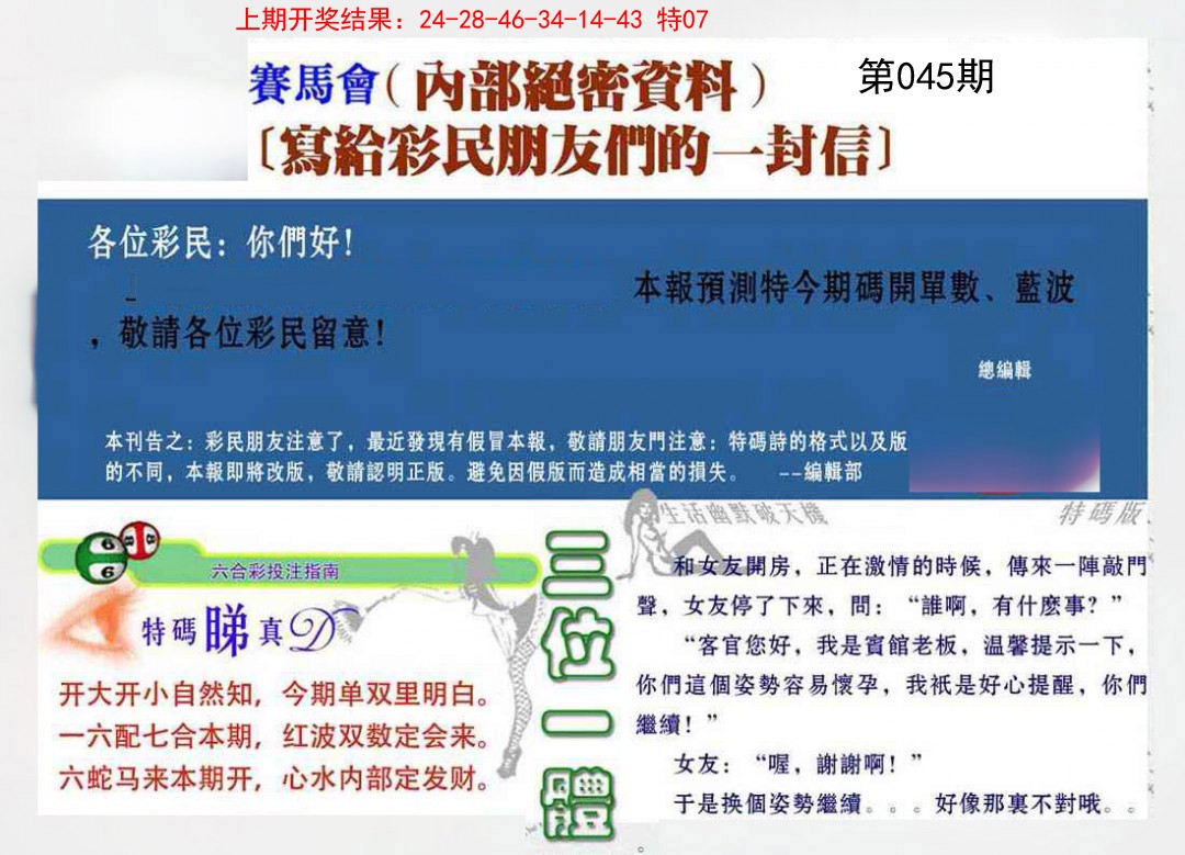 045期一封信[图]