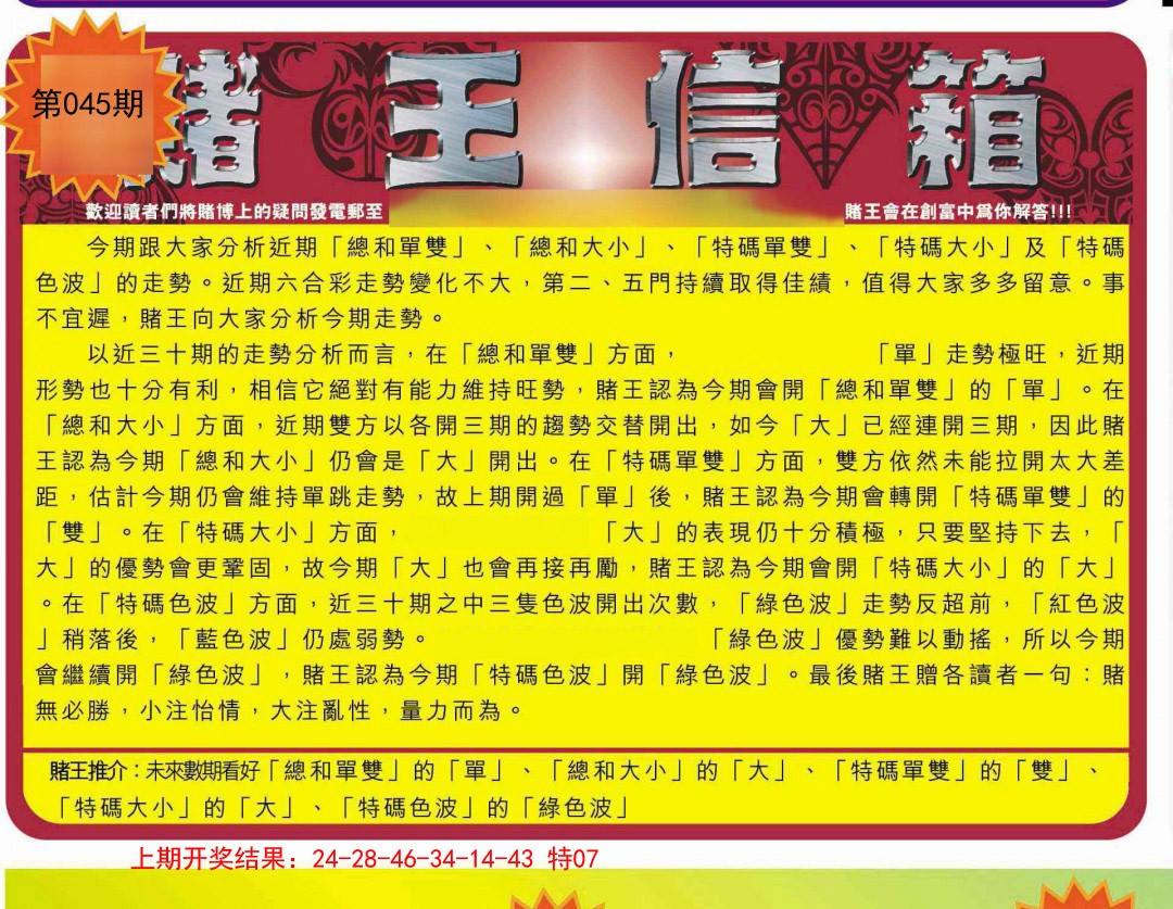 045期创富赌王信箱[图]