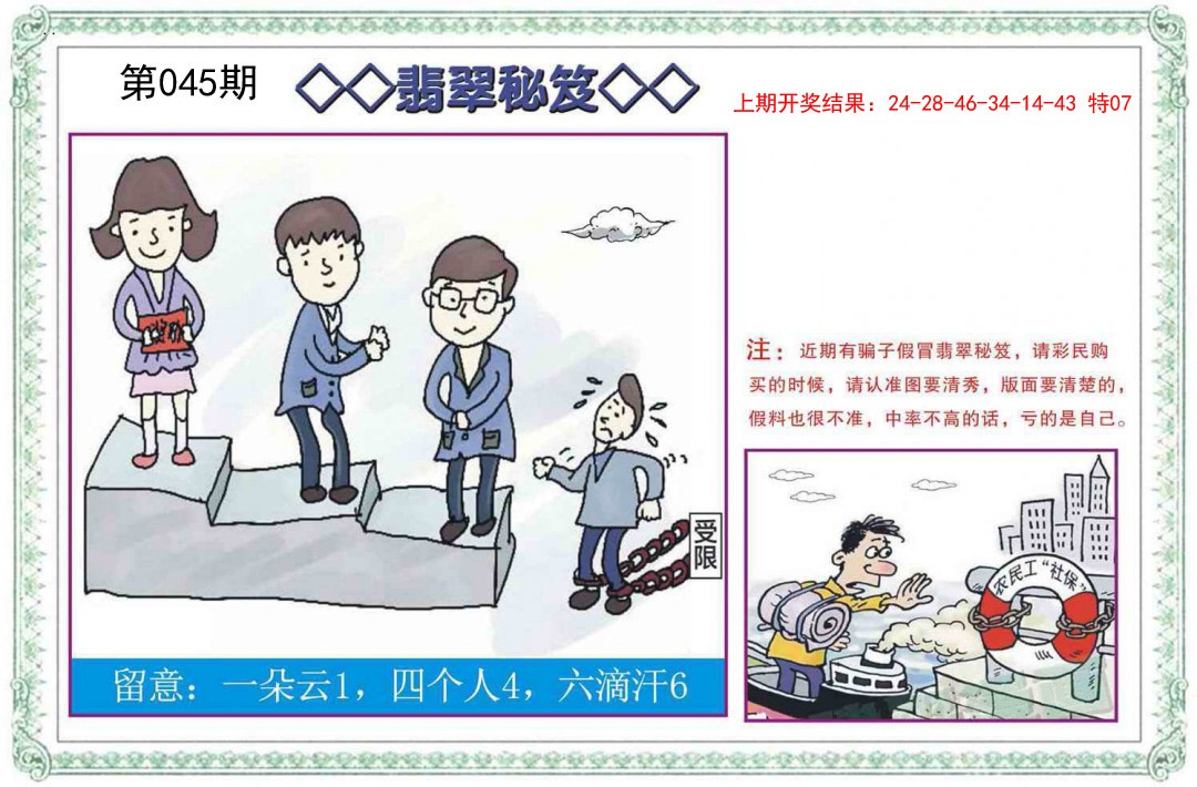 045期翡翠秘笈[图]