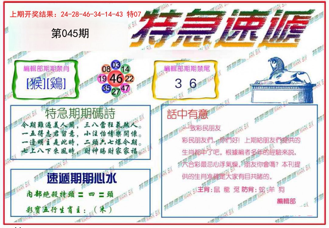 045期特急速递[图]