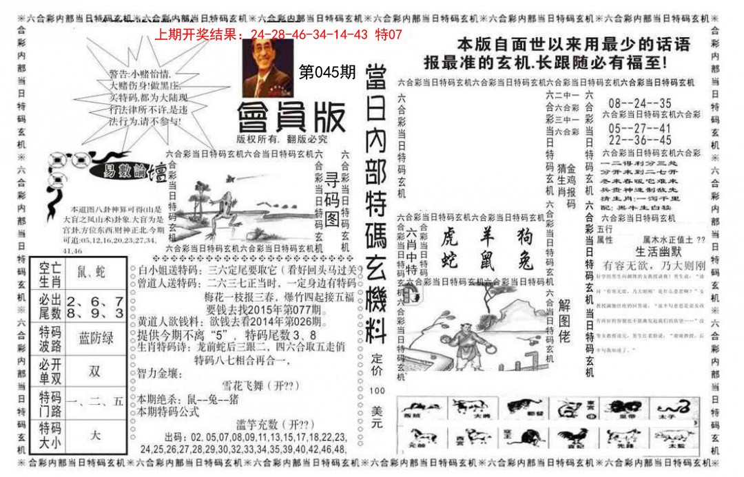 045期当日特码玄机报[图]