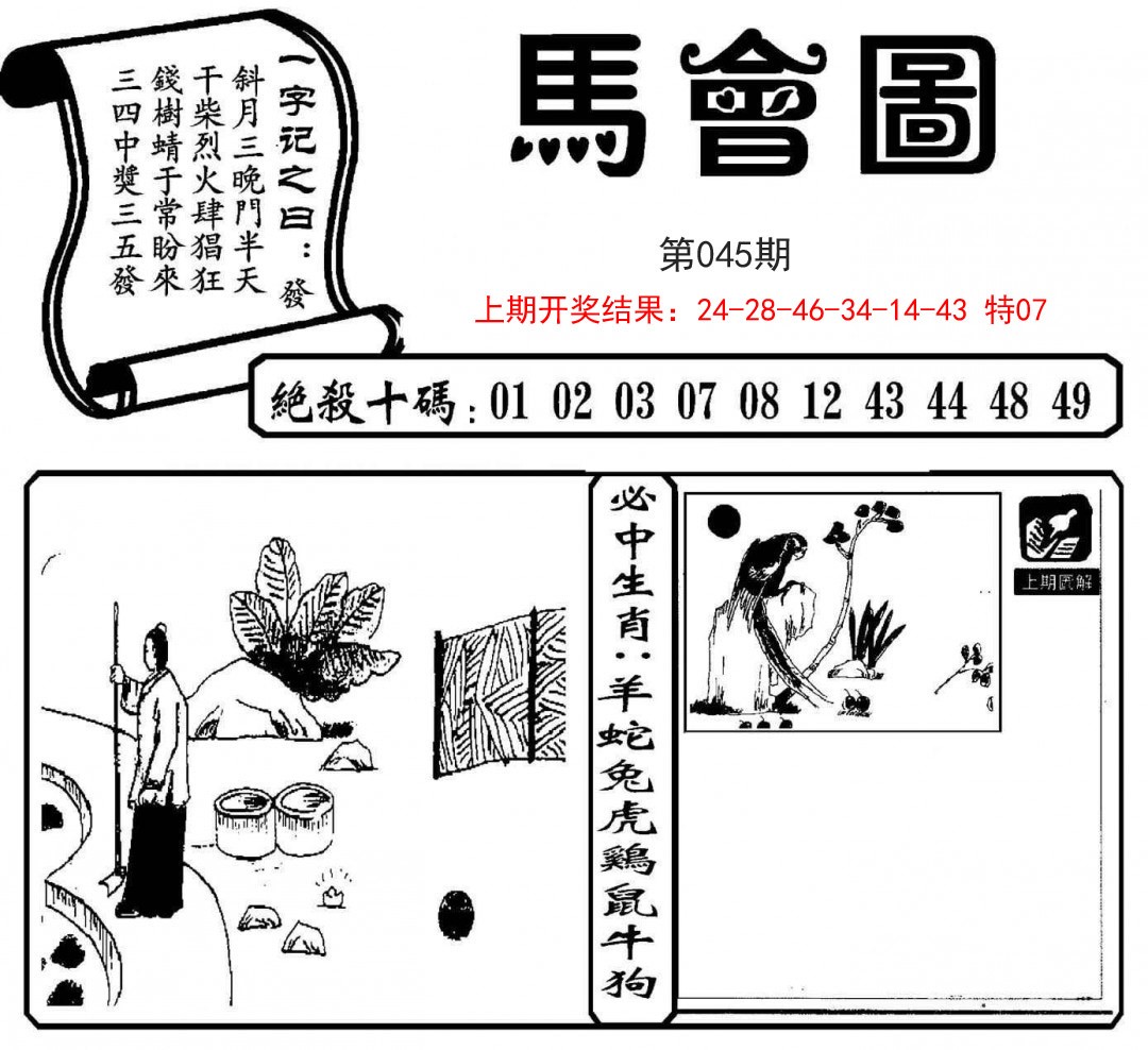 045期马会图[图]