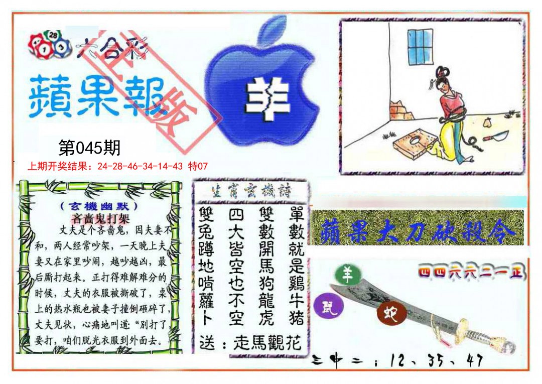 045期频果报[图]