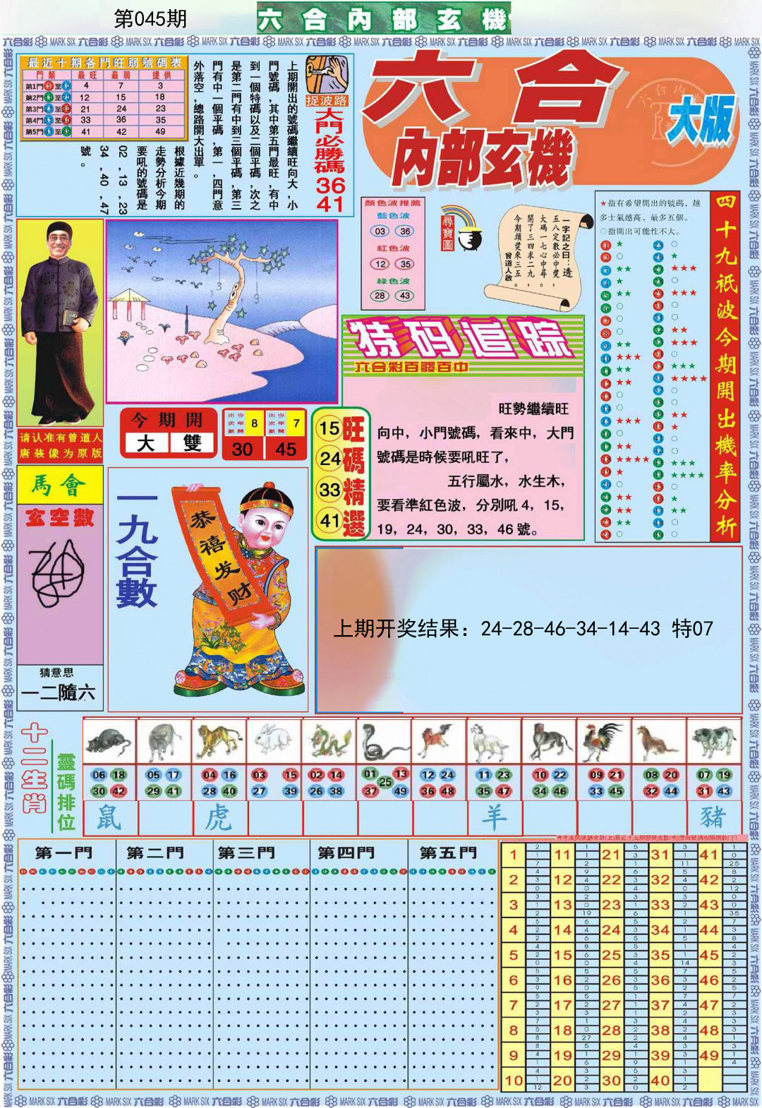 045期六合内部A加大版[图]