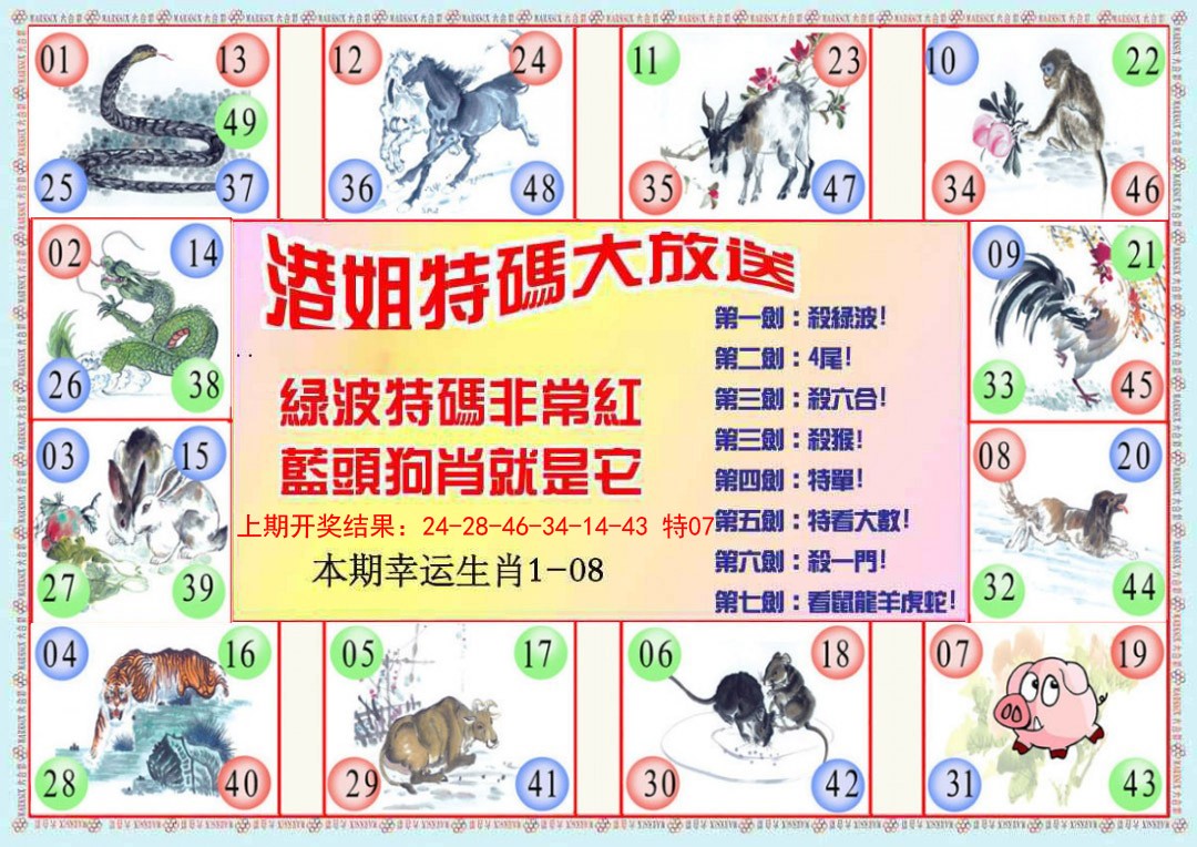 045期港姐密报B[图]