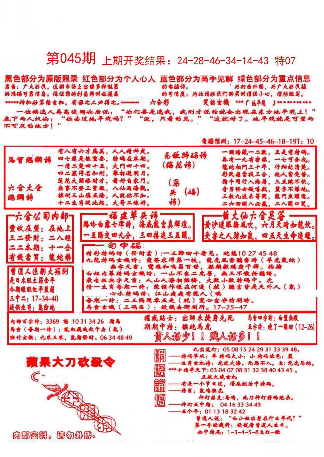 045期大刀彩霸王A[图]