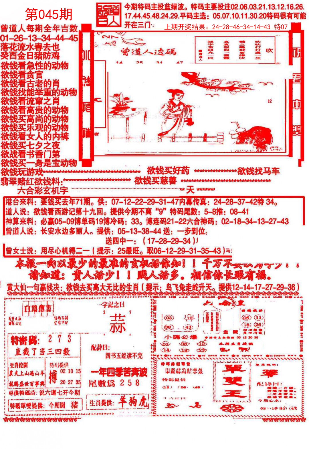045期大刀彩霸王B[图]