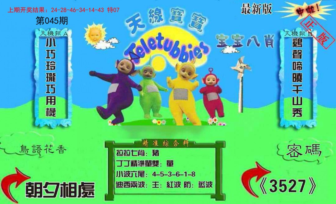 045期新天线宝宝(2006三版)[图]