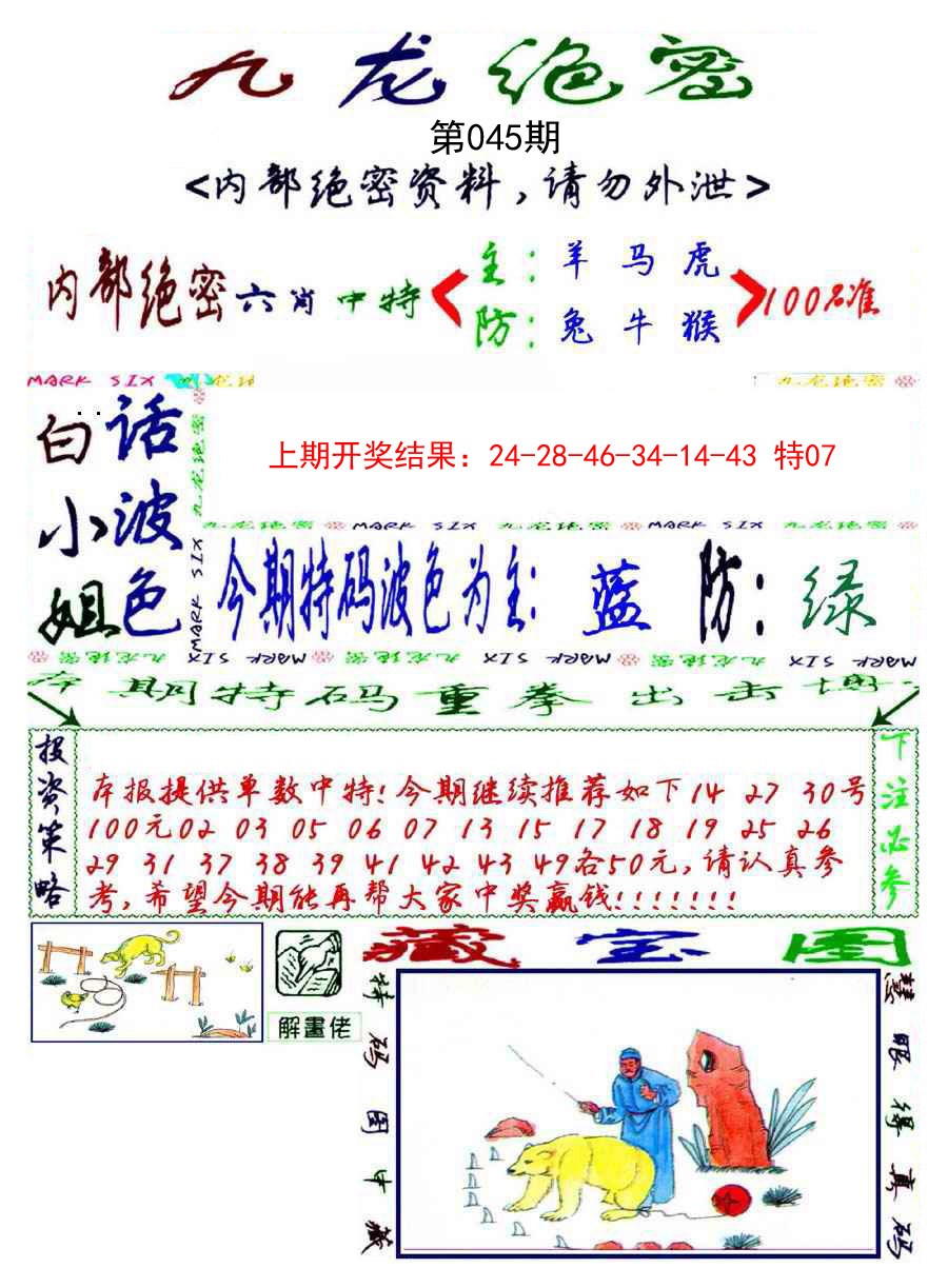 045期九龙密报[图]
