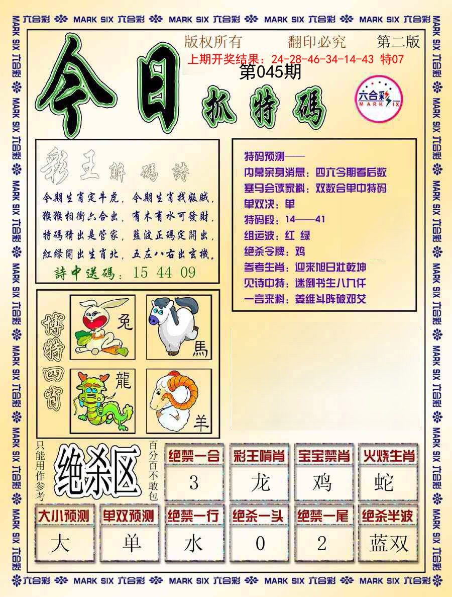 045期今日抓特码-B[图]