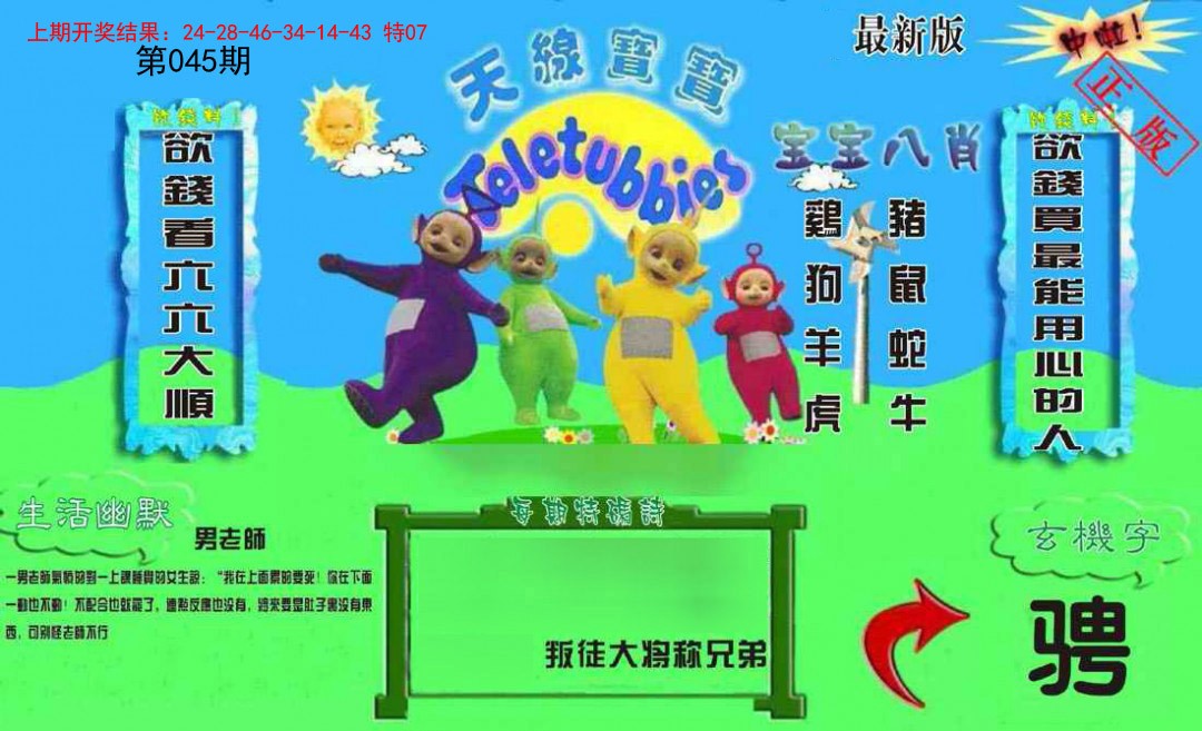 045期新天线宝宝(2006一版)[图]