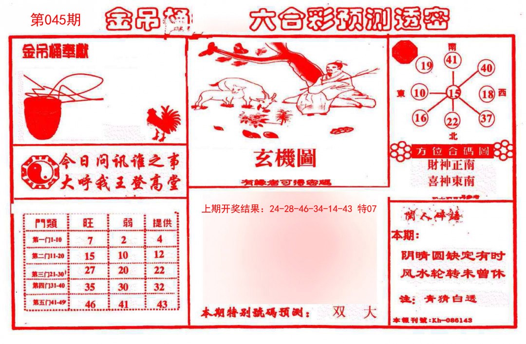 045期金吊桶(信封)[图]