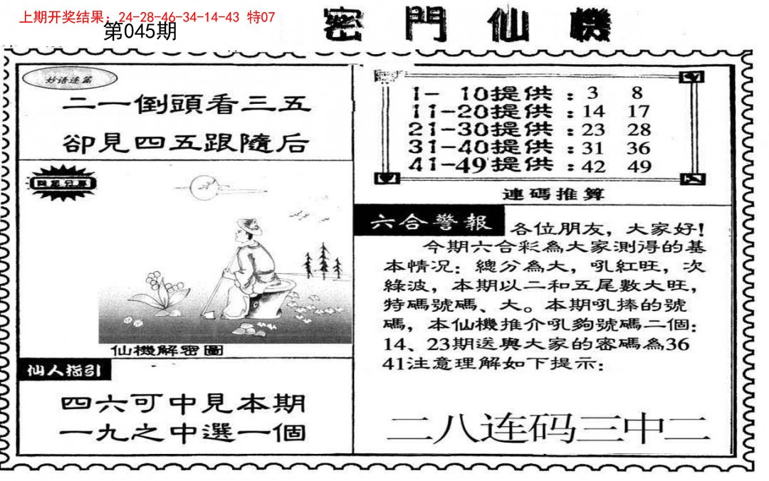 045期新密门仙机[图]