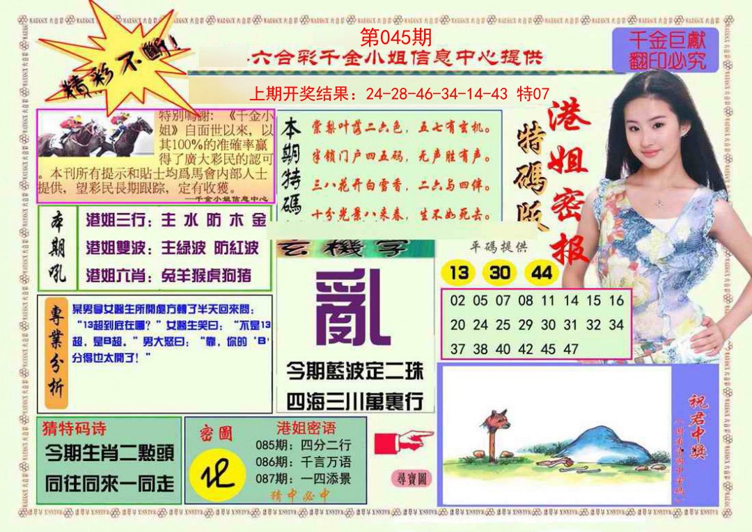 045期港姐密报A[图]