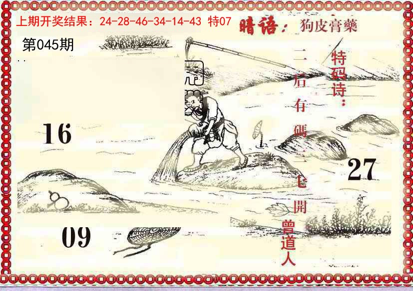 045期早开先生暗语[图]