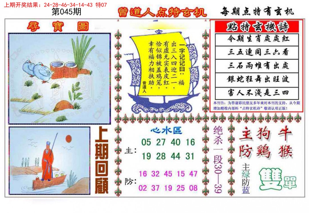 045期曾道人点特玄机[图]